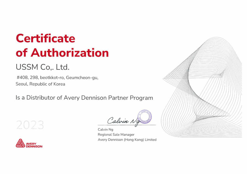 에이버리 데니슨 파트너 인증서, Avery Dennison Distributorship Certificate, 유스엠(주).jpg