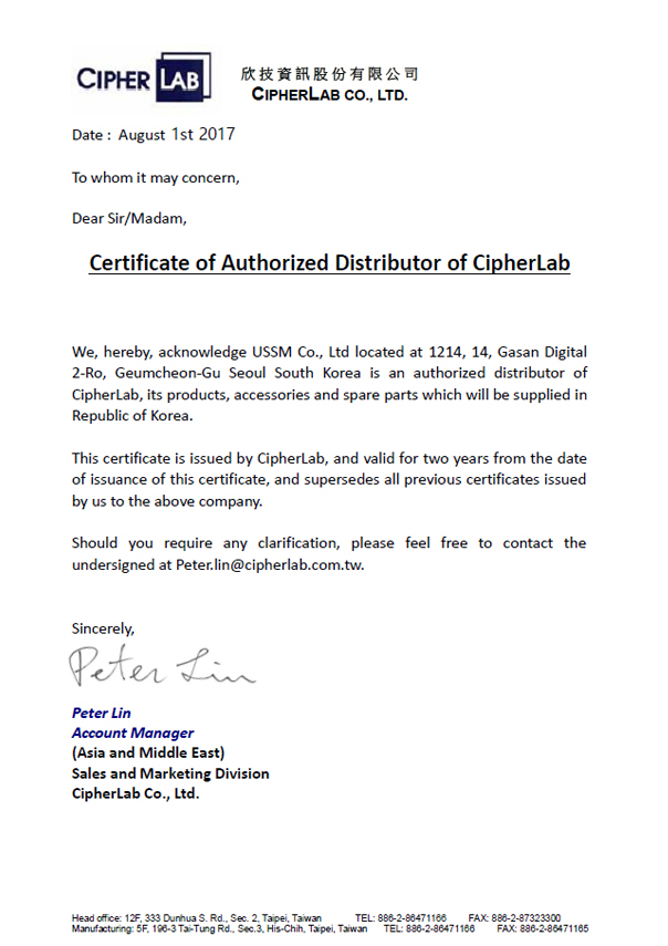 싸이퍼랩, Certificate of Authorized Distributor, 유스엠(주).jpg