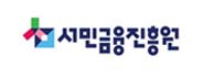 서민금융진흥원